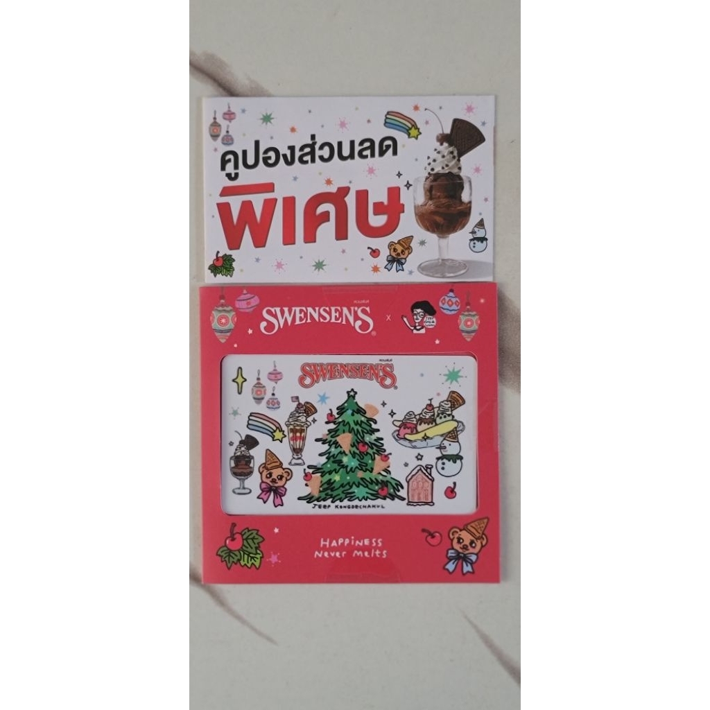บัตรสมาชิก​  SWENSEN'S ยังไม่เปิดใช้งาน