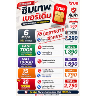 ลดนาทีทอง วันเดียวเท่านั้น 🎊‼️ต่ออายุโปรซิมเทพรายปี 🎊 15M/6M ไม่จำกัด