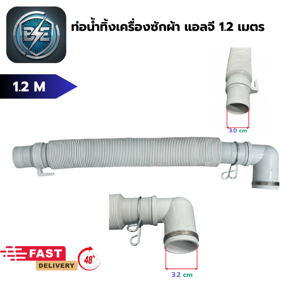 ท่อน้ำทิ้งเครื่องซักผ้าแอลจี DRAIN HOSE FOR LG ถังเดี่ยวฝาบน ยาวสุด 2.0 เมตร ยืด-หดได้