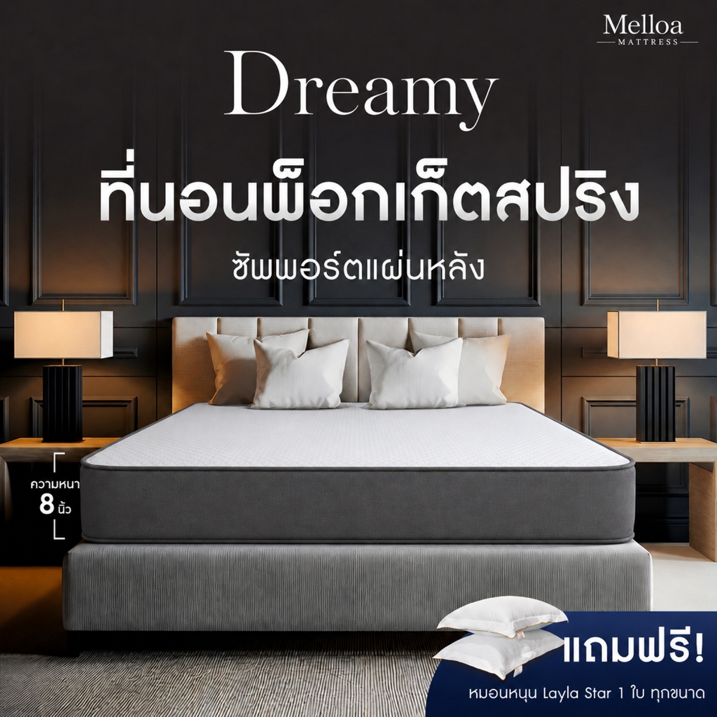 ที่นอนสปริงเกรดโรงแรม หนา 8 นิ้ว สัมผัสนุ่มพิเศษ แก้ปวดหลัง การบีบอัดสูญญากาศ ส่งฟรี