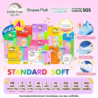 [ Specials ] ยกลัง 4แพ็ค DODOLOVE Standard Soft ผ้าอ้อมเด็ก กางเกงผ้าอ้อม ผ้าอ้อม Size NB-4XL นุ่ม บางเบา ใส่สบาย