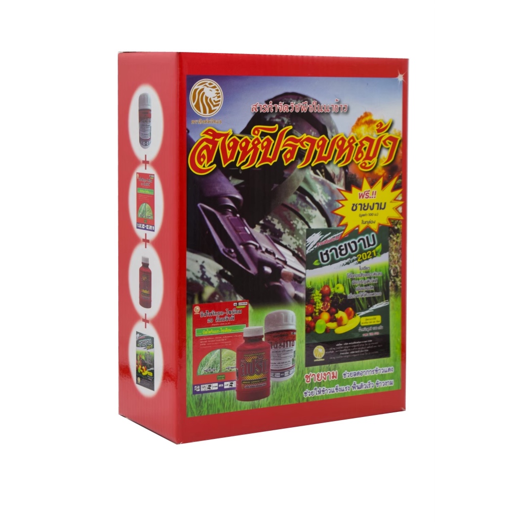 สิงห์ปราบหญ้า 3-4 ไร่ ข้าว14-45 วัน ชุดเก็บหญ่าในนาข้าว ใบแคบ ใบกว้าง กก โสน ฟรีจีบใบและฮอร์โมนข้าวเขียวในกล่อง