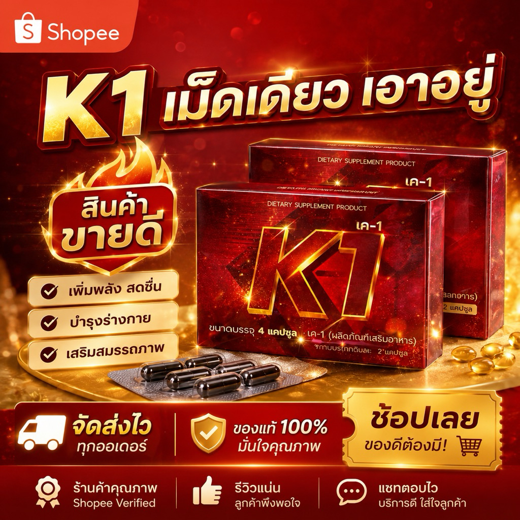 เควันK1ผลิตภัณฑ์อาหารเสริมผู้ชายของแท้‼️