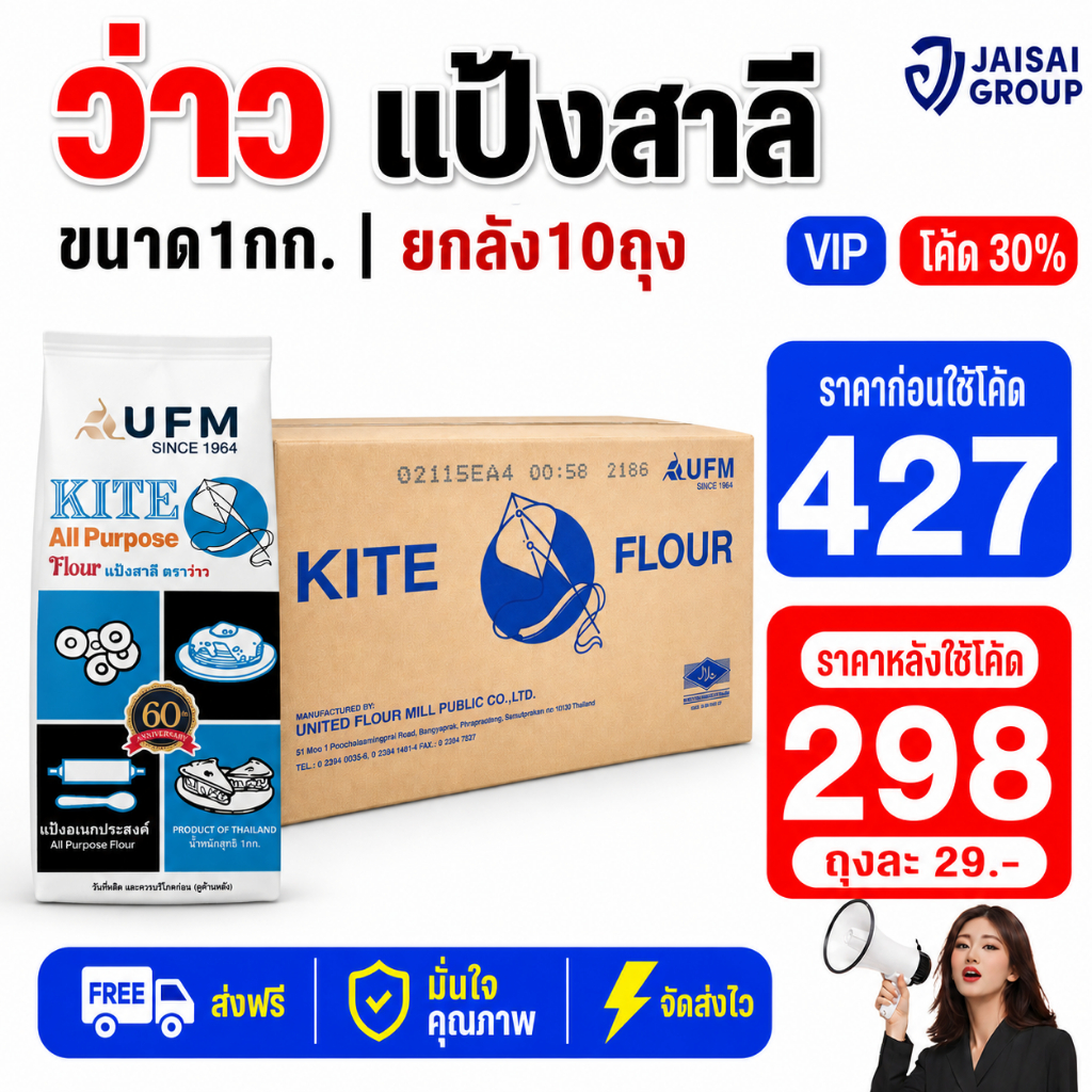 NEW.VIP30% [x10ถุง] ตราว่าว แป้งสาลีอเนกประสงค์ ขนาด1กก.