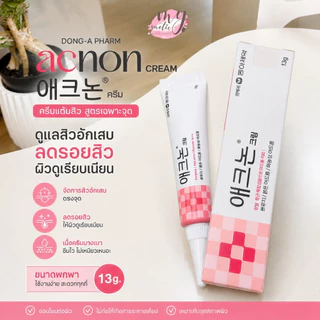 (🌼แท้ / พร้อมส่ง🌼) DONG-A PHARM Acnon Cream 13 g #แต้มสิว [ กล่องมีโลโก้บวก ]
