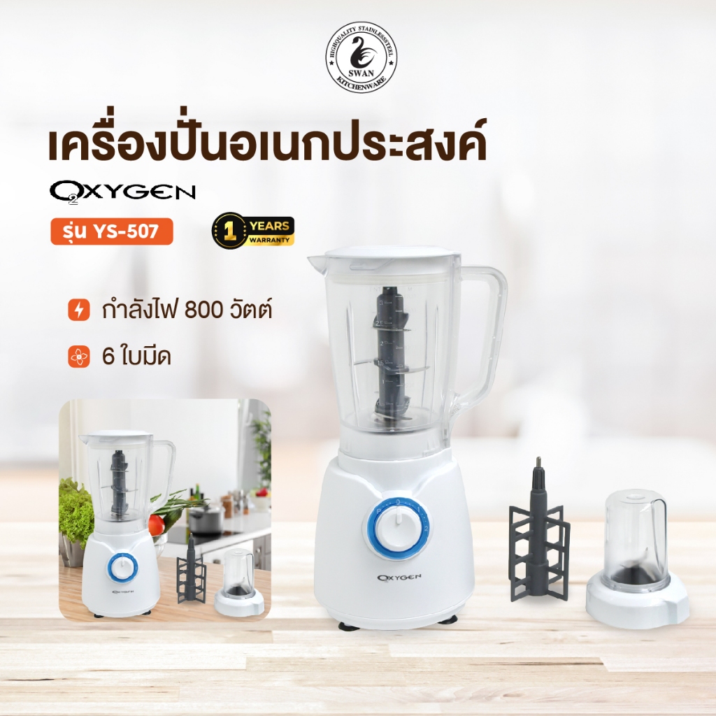 OXYGEN เครื่องปั่นน้ำผักผลไม้ 6 ใบมีด 1.7 ลิตร 800W รุ่น YS-507