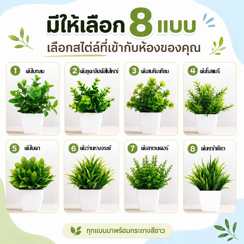ต้นไม้ปลอมตั้งโต๊ะ ต้นไม้ตกแต่งบ้าน ต้นไม้ปลอมพร้อมกระถาง ไม่ต้องรดน้ำ อเนกประสงค์ ตกแต่งโต๊ะทำงาน ห้องนอน สวยงาม ทนทาน