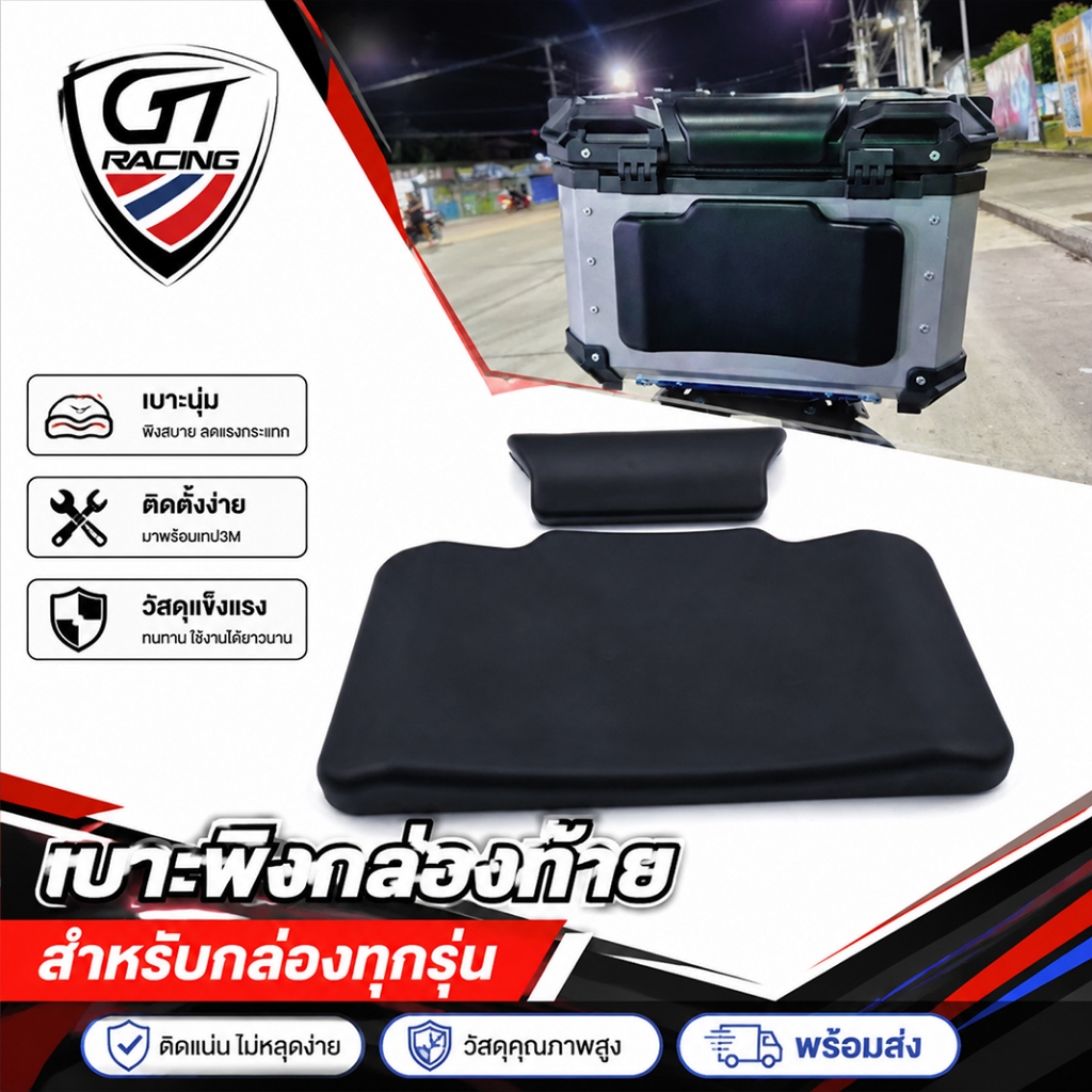 เบาะพิงกล่องท้ายมอเตอร์ไซค์ สำหรับกล่องทุกรุ่น สีดำ เบาะพนักพิงนุ่ม ติดตั้งง่าย วัสดุแข็งแรง งานสวย พร้อมส่ง