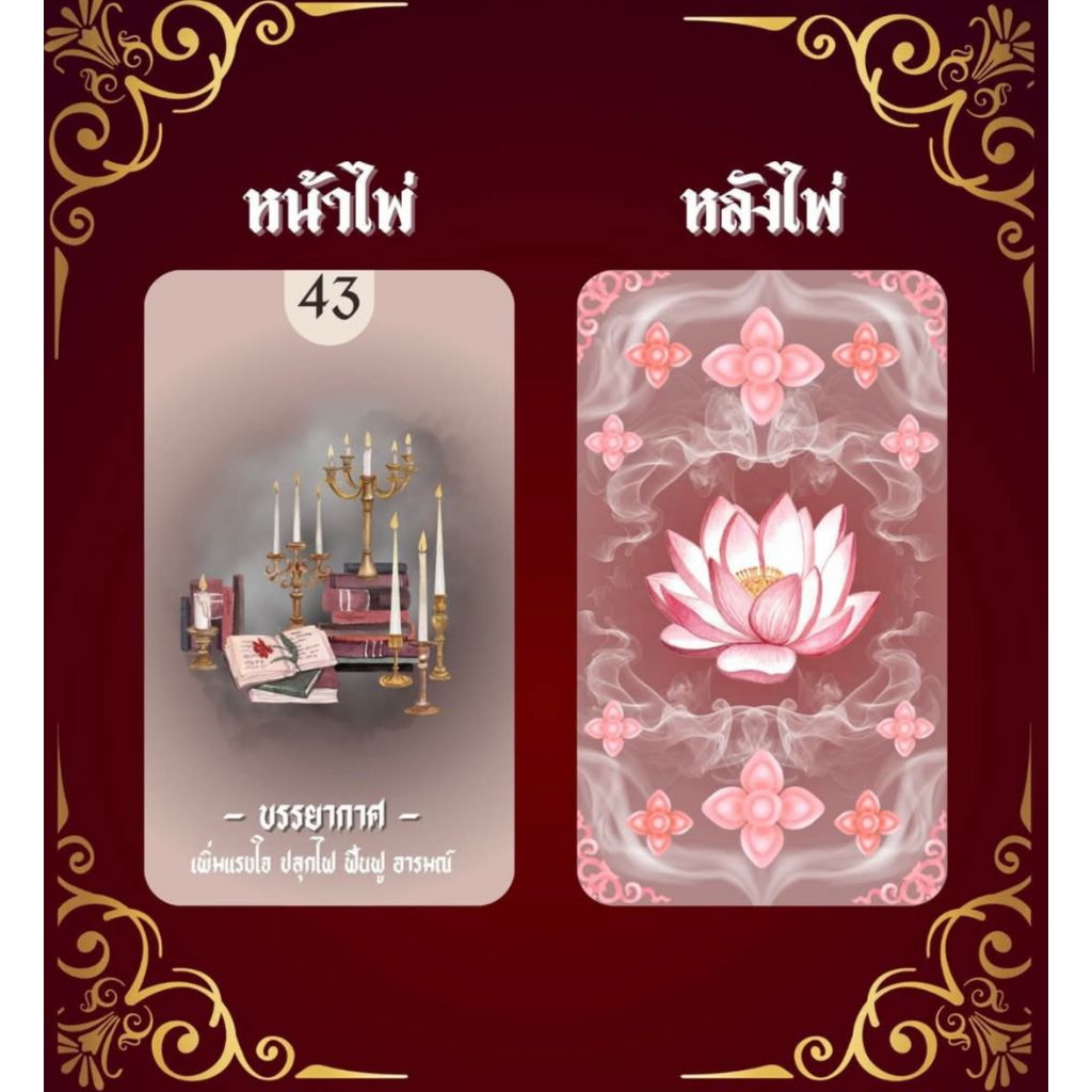 ไพ่ข้าพเจ้า ไพ่101ใบ ผลิต 199 สำรับ ใหม่ในซีล