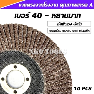 NKO ผ้าทรายเรียงซ้อน ผ้าทรายซ้อนหลังแข็ง จานทรายซ้อน ใบขัดไม้ ขัดเหล็ก มี#40 ถึง #120