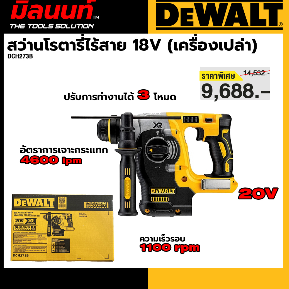 DEWALT - DCH273B สว่านโรตารี่ไร้สาย 18V เครื่องเปล่า