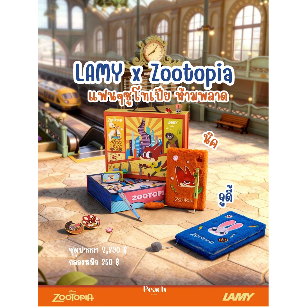 พร้อมส่ง‼️🐰🦊 LAMY x Zootopia Limited 2025 🚨 ปากกาหมึกซึมลามี่ซูโทเปีย