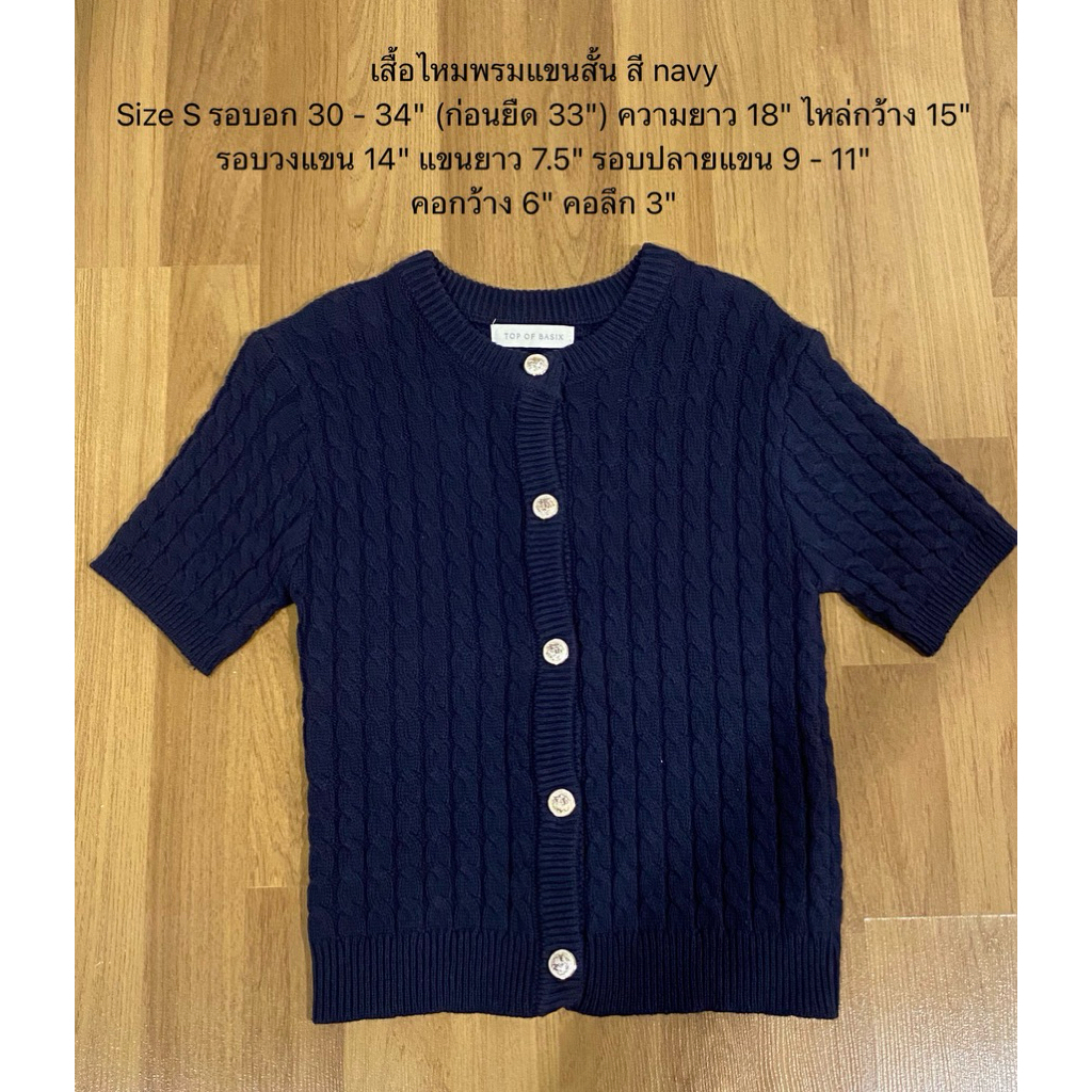 ส่งต่อเสื้อไหมพรม สี navy topbasix