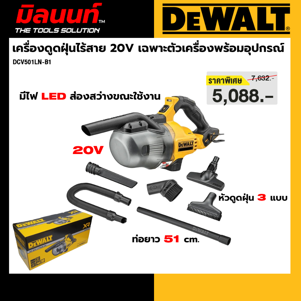 DEWALT - DCV501LN-B1 เครื่องดูดฝุ่นไร้สาย 20V เฉพาะตัวเครื่องพร้อมอุปกรณ์