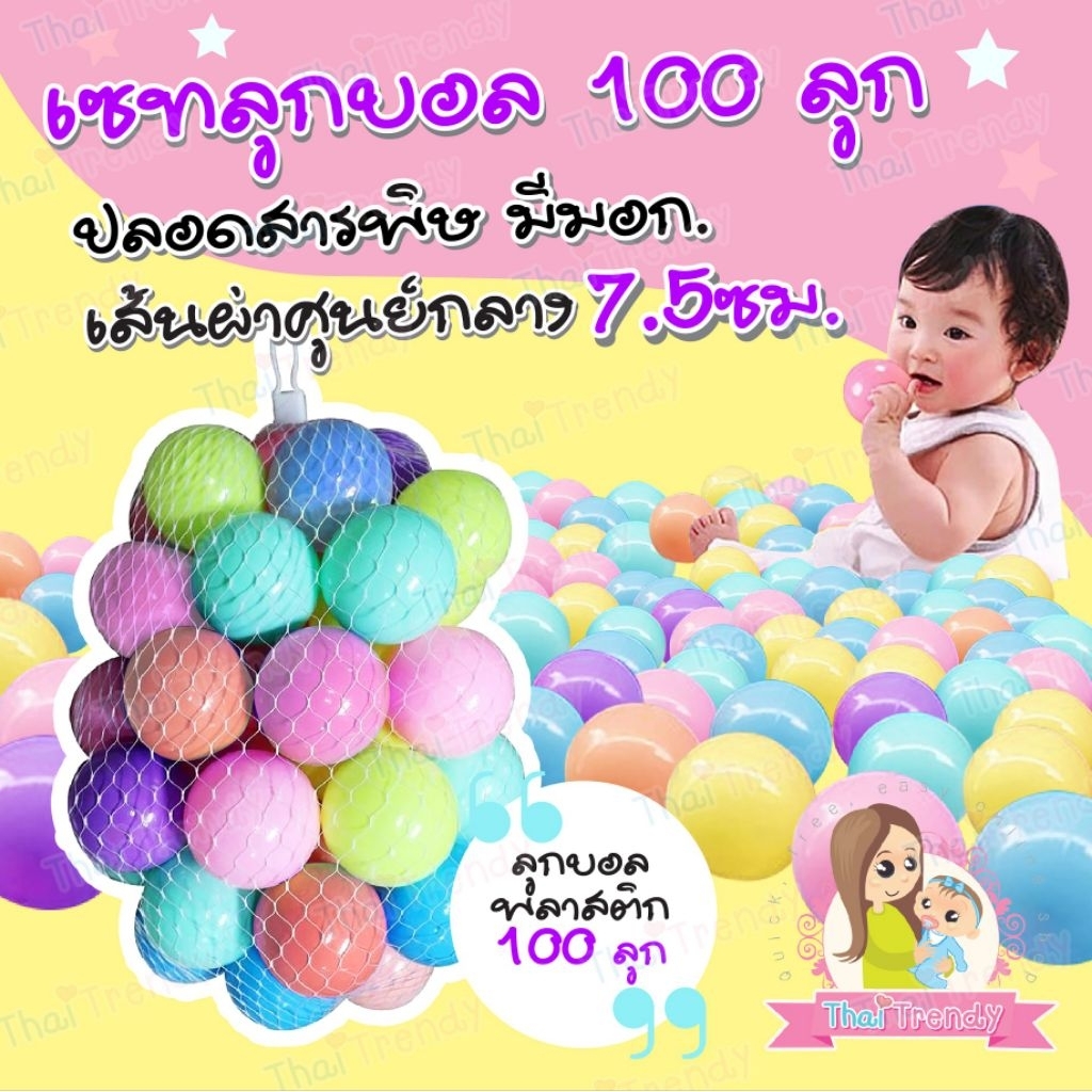 ลูกบอล บอลเด็ก บอลเด็กเสริมพัฒนาการ บ้านบอล สระบอล บอลสีพาสเทล บอลสีสดใส บ้านบอล