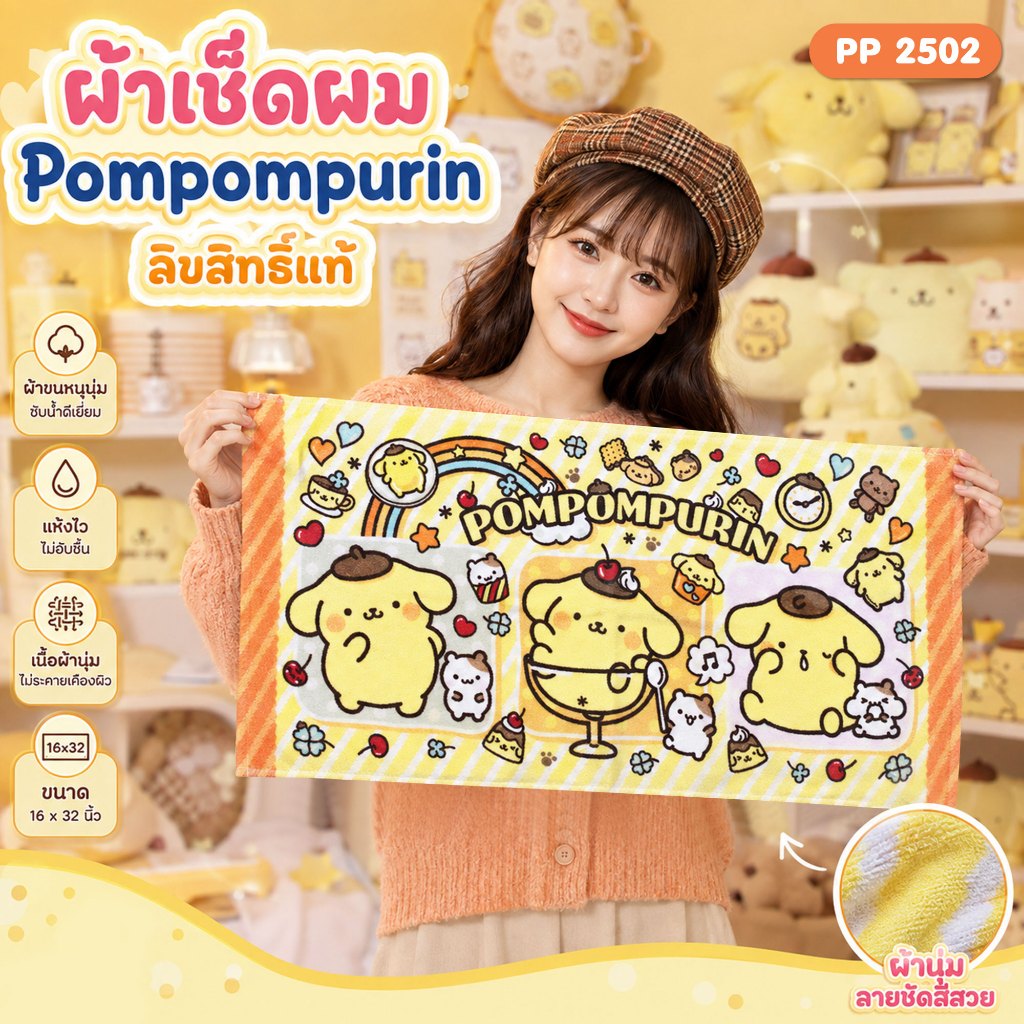 "ของแท้ 100%" Sanrio ผ้าขนหนู Pompompurin PP-2502ขนาด 16x32 นิ้ว(เช็ดผม)