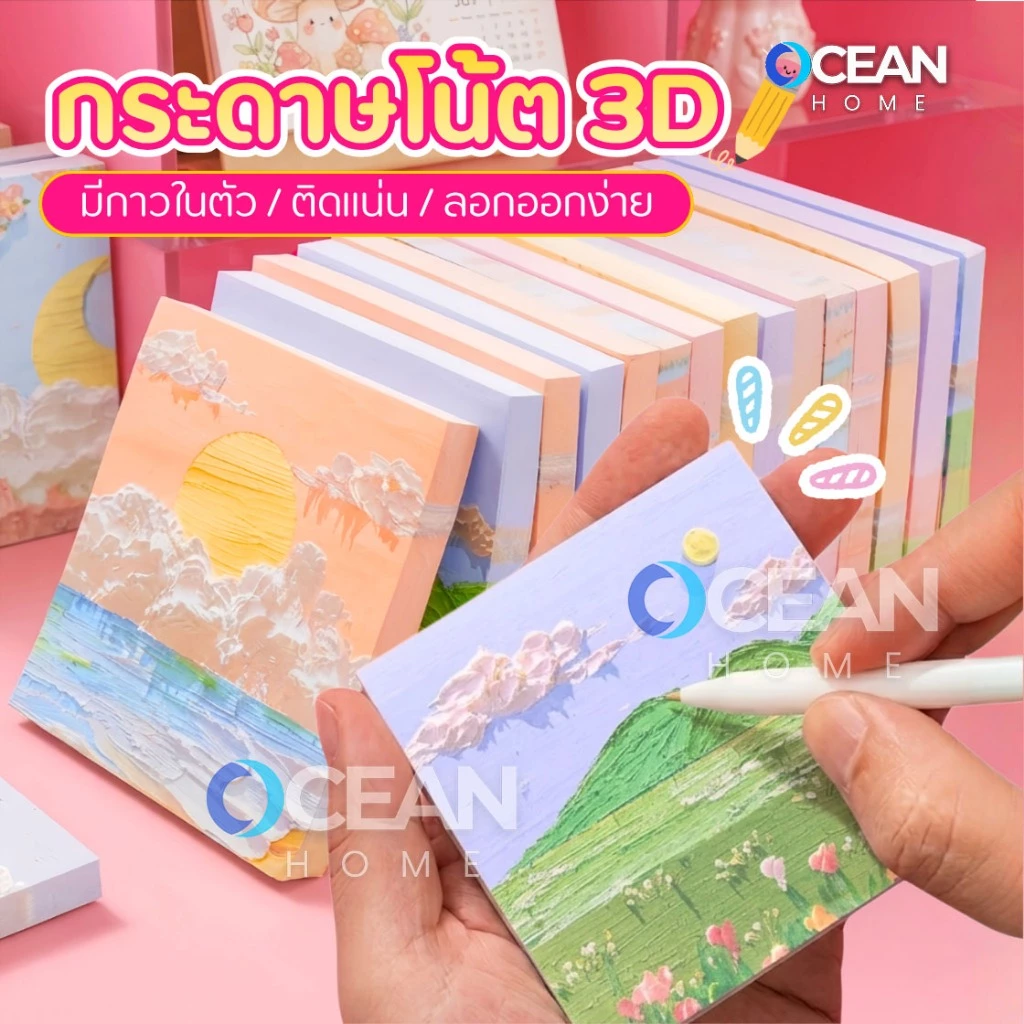 กระดาษโน๊ต3Dญี่ปุ่น กาวในตัว 80ชิ้น(พร้อมส่งในไทย) เครื่องเขียน อุปกรณ์สำนักงาน บันทึกโน๊ต Sticky Note สมุดโน๊ต สมุดฉีก