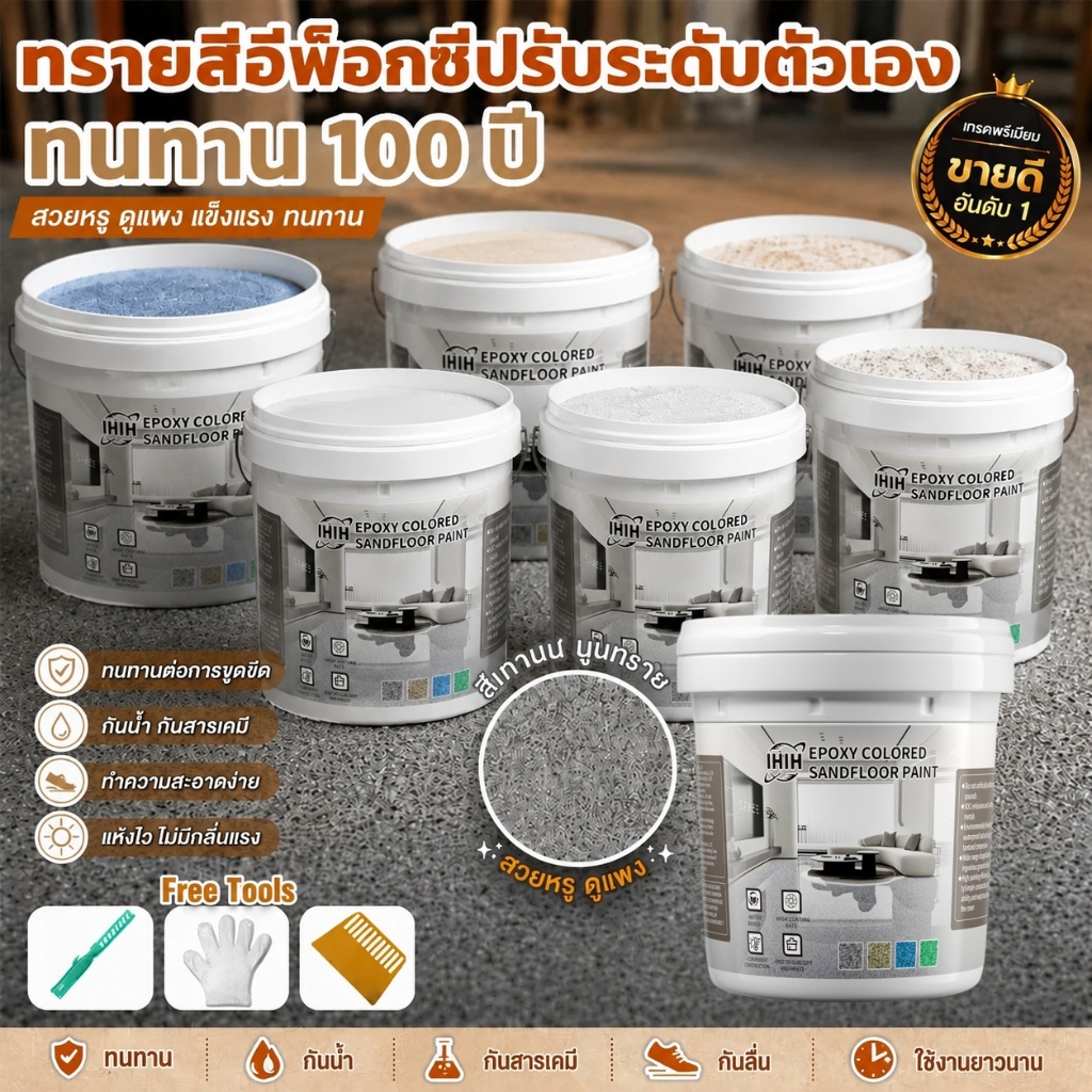 【ของแท้แน่นอน! ไม่แท้ชดเชย 10 เท่า】IHIH สีทาพื้นปูน 1KG สีอีพ็อกซี่ หลังคา ทาสนามกีฬา ทาปูน กันน้ําได้ กันลื่น กันฝนแล