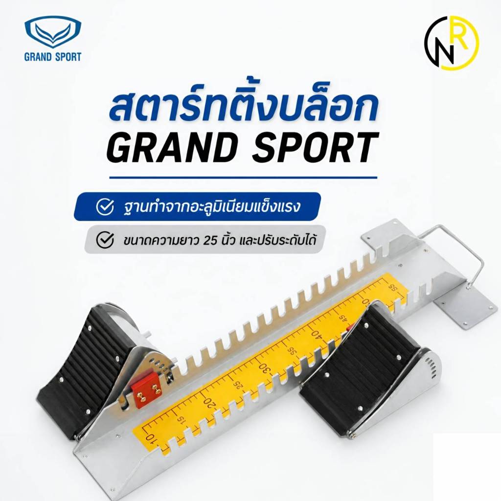 ***ของแท้ส่งไว** สตาร์ทติ้งบล็อก GRAND SPORT 370027 ที่ปล่อยตัวนักวิ่ง