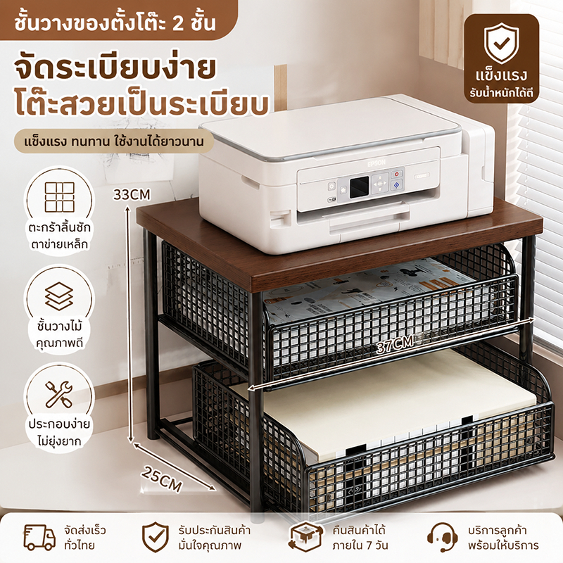 ชั้นวางเครื่องปริ้น 2 ชั้น บนโต๊ะทำงาน ชั้นวางลากได้ ประหยัดพื้นที่ รับน้ำหนักเยอะ ขนาด 37x25x33 ซม.