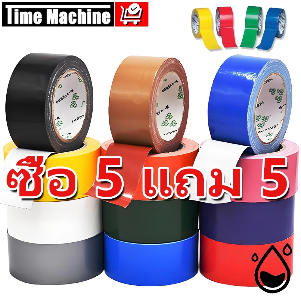 5/10 ชิ้น เทปผ้า เทปแลคซีน Cloth tape 2นิ้ว เทปผ้า สี สำหรับ ตกแต่ง ทำสันหนังสือ ซ่อมแซม บังพ่นสี ใช้งานสะดวก
