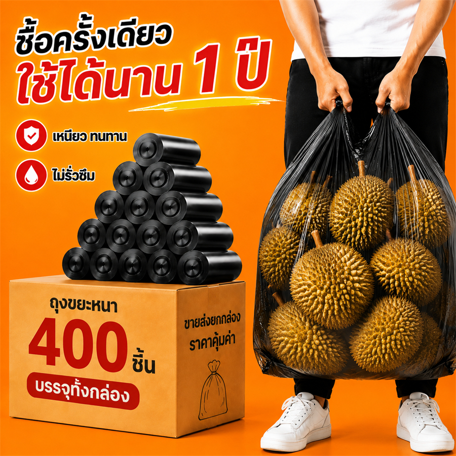 ถุงขยะดำหนา 400pcs แบบม้วน ใช้งานง่าย เหนียวทนทาน ไม่ขาดง่าย รองรับขยะทั่วไป ซื้อครั้งเดียวใช้ได้นาน คุ้มราคา