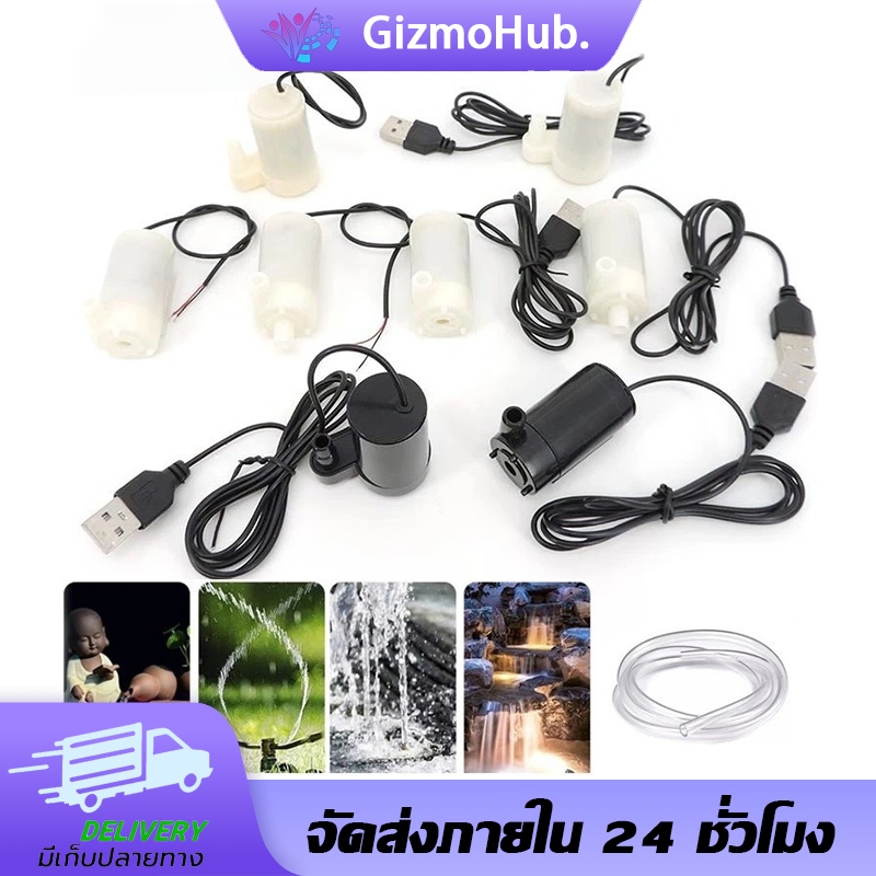 ปั๊มน้ำ DC 3V-6V 3W ขนาดเล็ก ติดตั้งง่าย ทำงานเงียบ ใช้กับน้ำพุ ตู้ปลา ของเล่น DIY