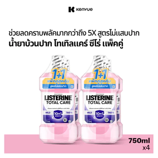 [แพ็ค 4] ลิสเตอรีน น้ำยาบ้วนปาก โทเทิลแคร์ ซีโร่ 750 มล. x 4 Listerine mouthwash Total Care Zero 750 ml. x 4