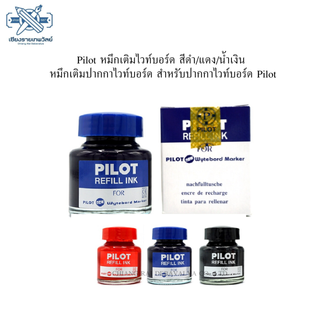 Pilot หมึกเติมไวท์บอร์ด สีดำ/แดง/น้ำเงิน หมึกเติมปากกาไวท์บอร์ด สำหรับปากกาไวท์บอร์ด Pilot