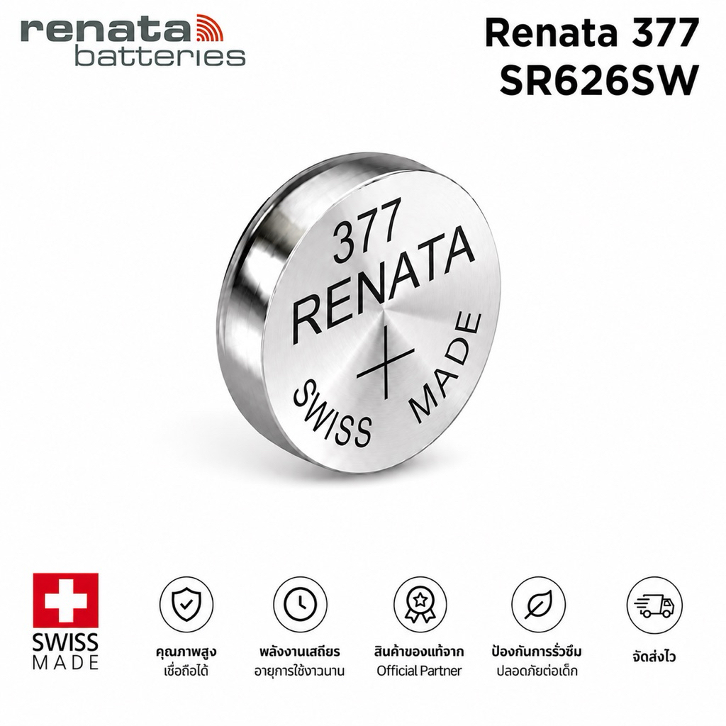 ถ่านกระดุม ถ่านนาฬิกา Renata 377 หรือ SR626SW , 626SW  (แพคละ 1 เม็ด)