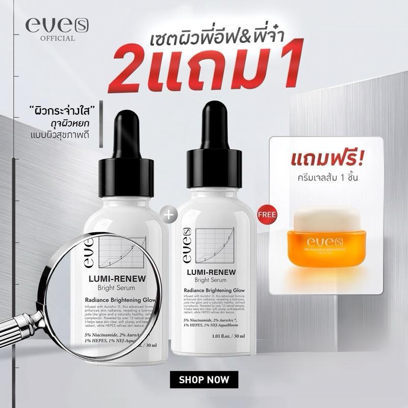 ซุปเปอร์ไวท์ ออร่าอีฟส์ 2 ขวด ฟรี เจลส้ม 1