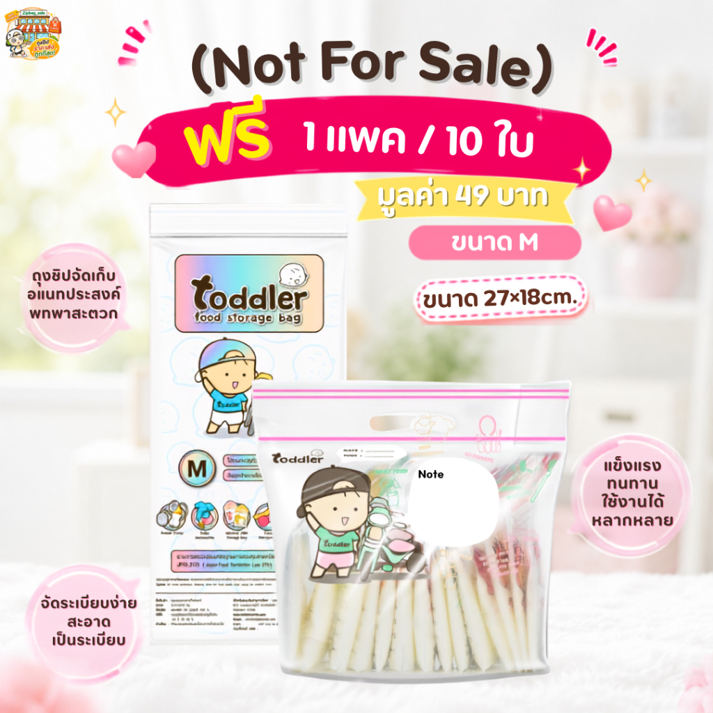 (Not For Sale) ถุงซิปเก็บอาหาร Toddler (มีก้นวางตั้งได้) ขนาด M 27×18cm พกพาง่าย ใส่อาหาร–สิ่งของ แพ็คละ 10 ใบ