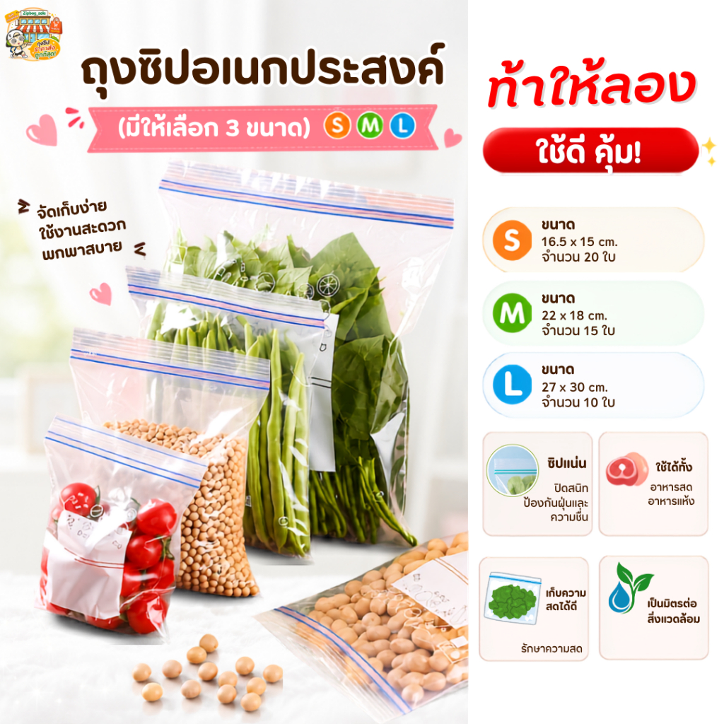 ถุงซิปใส ใส่อาหารแห้งอาหารสด ซิปแข็งแรงถนอมอาหาร มี 3ขนาด S,M,L