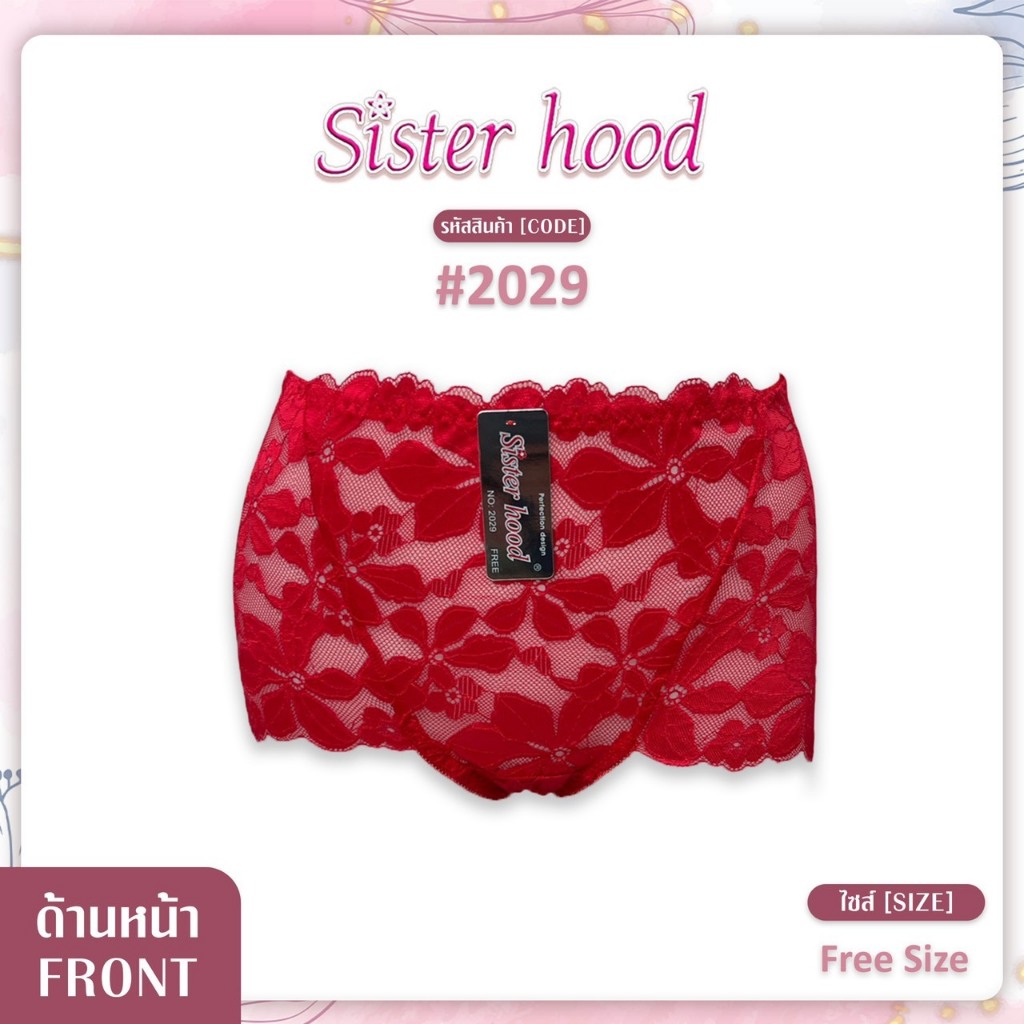 กางเกงใน ลูกไม้ sisterhood#2029