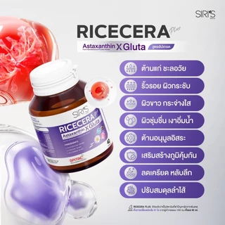 วิตามินผิว 40 เม็ด RICECERA Plus Astaxanthin X Gluta ไรซ์เซร่า พลัส แอสต้าแซนธิน-กลูต้าแท้