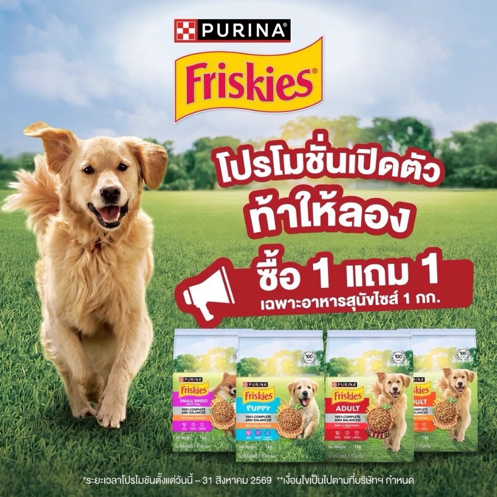 [โปรแรง ซื้อ 1 ฟรี 1 ]อาหารสุนัข Purina Friskies เพียวริน่า ฟริสกี้ส์  อาหารสุนัข 1 Kg