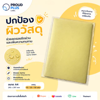 สติกเกอร์ PVC ใส สำหรับเคลือบ กันน้ำ ขนาดA4