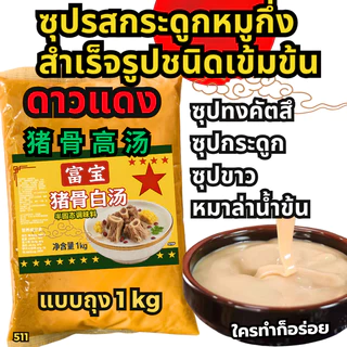 หมาล่าเซียวกัว-ไห่ตี้เหลา ซุปหมาล่าหม้อไฟ-Hidilao ผงซุปกระดูกหมูเข้มข้น พริกแกงหมาล่าซองแดง[D]