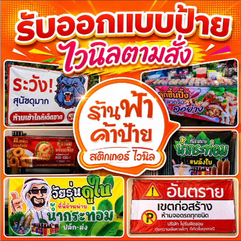 (z12)รับออกเเบบ ไวนิล ตามสั่ง ป้ายไวนิล ป้ายตามสั่ง ทักเเชทได้เลยจร้า