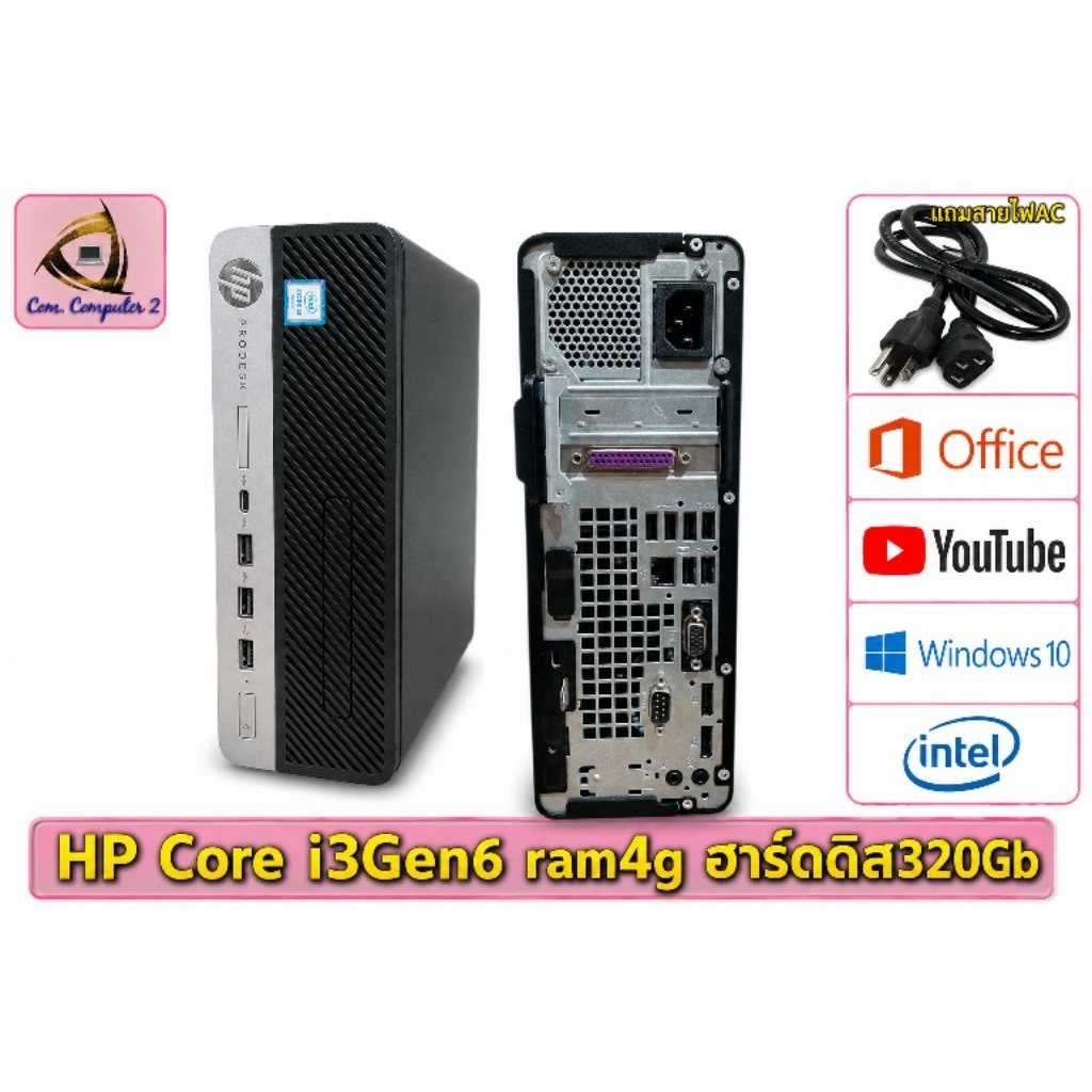 คอมตั้งโต๊ะ PC HP Core i3Gen6 ram4g วินโด 10 พร้อมใช้งาน "Second Hand"