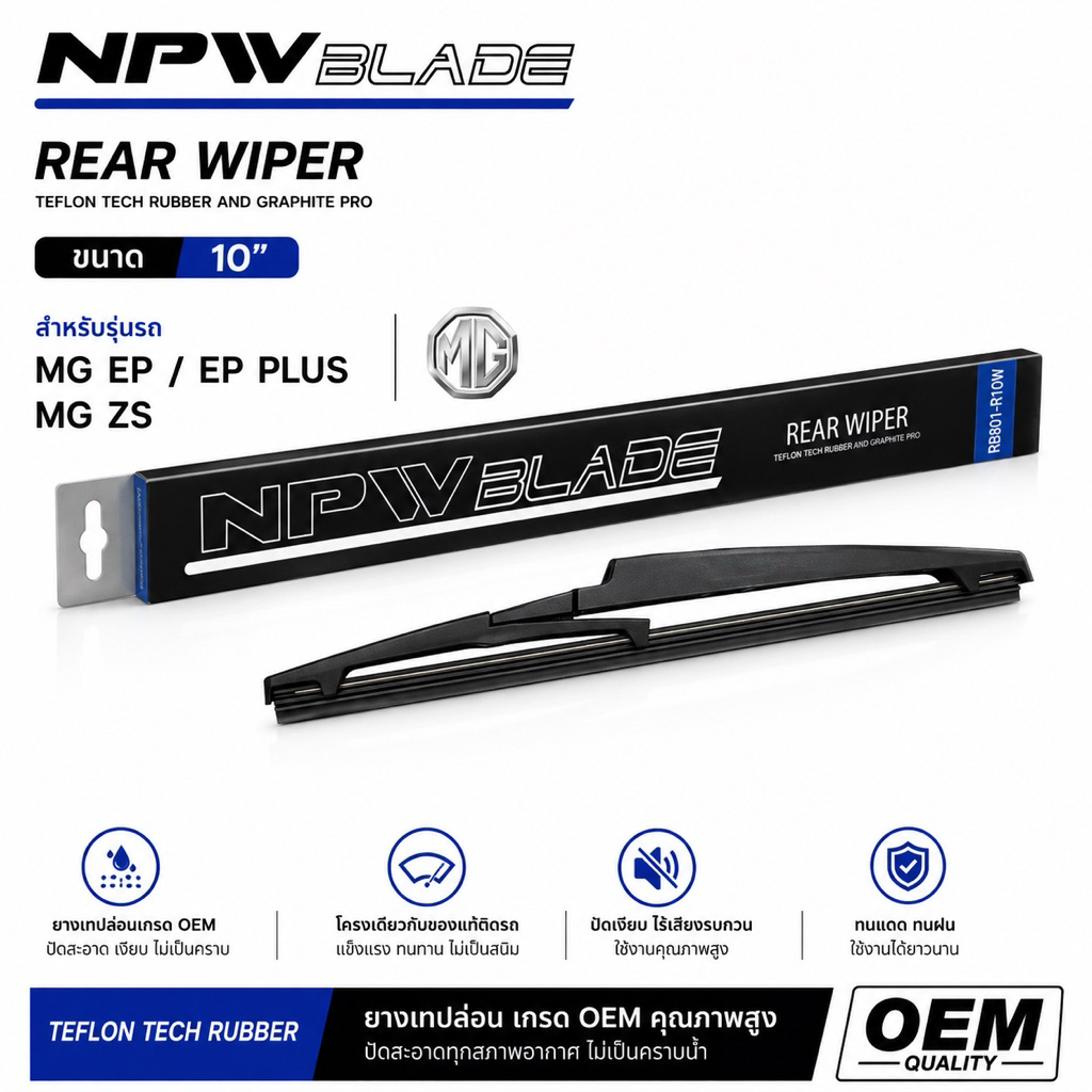NPW ใบปัดน้ำฝนหลัง MG EP / EP PLUS / MG ZS ขนาด10“ #R10M