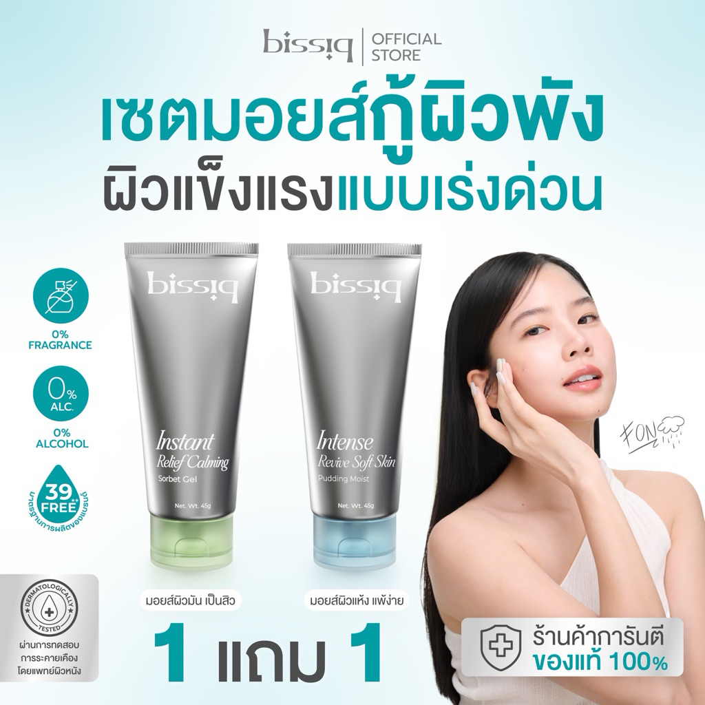 [1แถม1] Moist คู่ฮิต! ผิวใสคู่จบ! เจลต้านสิว + พุดดิ้งมอยส์ ผิวเด้งทันที สำหรับผิวมัน ลดสิว และ ผิวแห้ง แพ้ง่าย