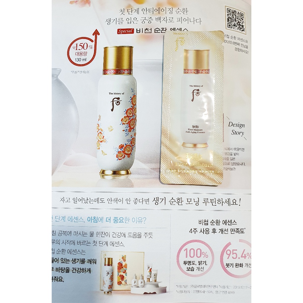 #พร้อมส่ง Exp11/5/28 #The History Of Whoo First Moisture Anti-aging essence 1ml(ขั้นต่ำ 10 ชิ้น คละแบบได้)