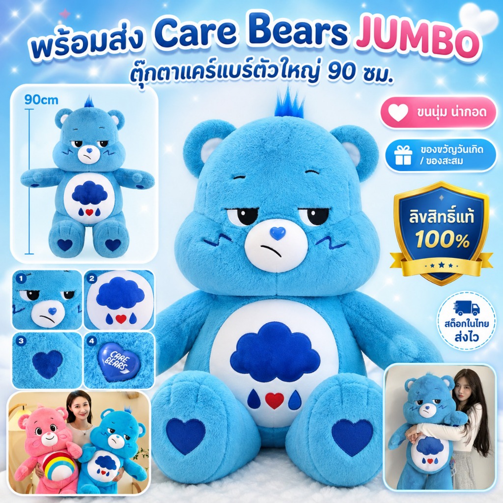 [พร้อมส่ง] หมีขนนุ่ม JUMBO 90 ซม. ตัวใหญ่ไซส์จัมโบ้ นุ่มฟูน่ากอด ของสะสม แต่งห้อง ของขวัญวันเกิด