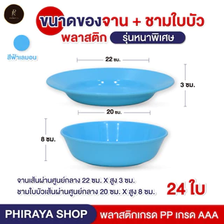 ชุดจานชามพลาสติก ใส่อาหาร จาน ขนาด 9" + ชามใบบัว ขนาด 8" โทนสีพาสเทล พลาสติก PP AAA