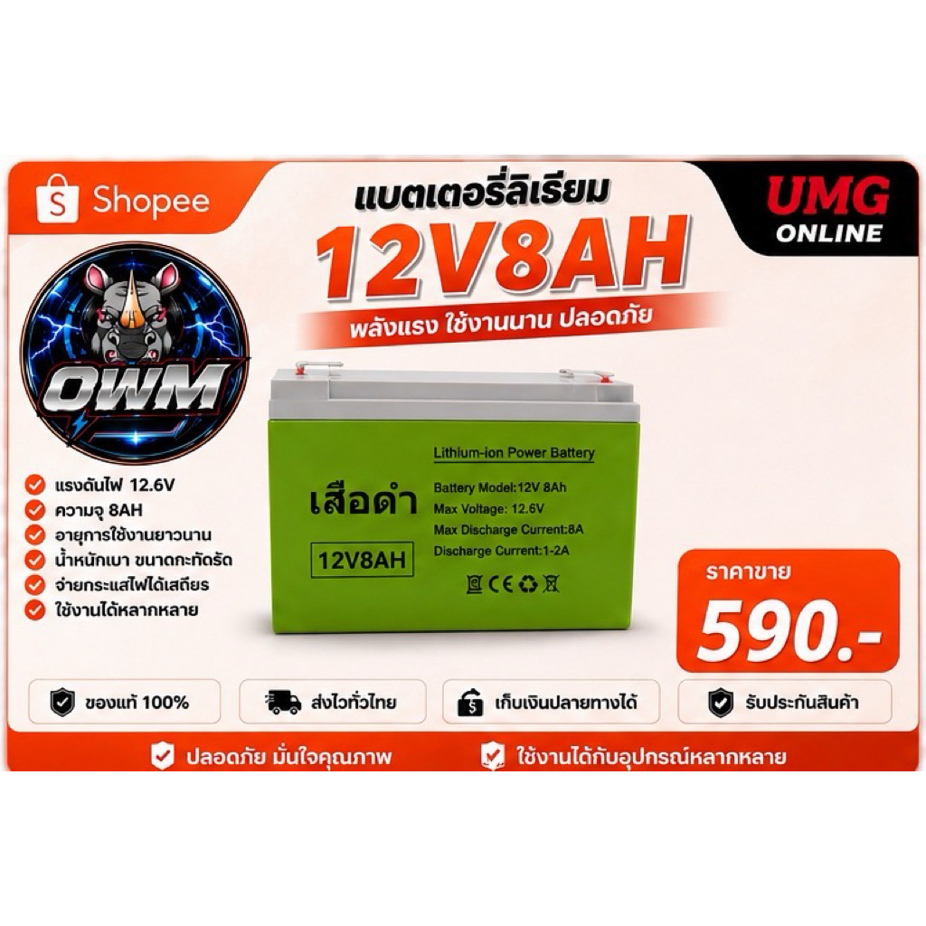 แบตเตอรี่ลิเธียม 12V 8AH แบตเครื่องพ่นยา 12V8AH แบตเตอรี่เครื่องพ่นยา แบตพ่นยา Lithium Battery 12V