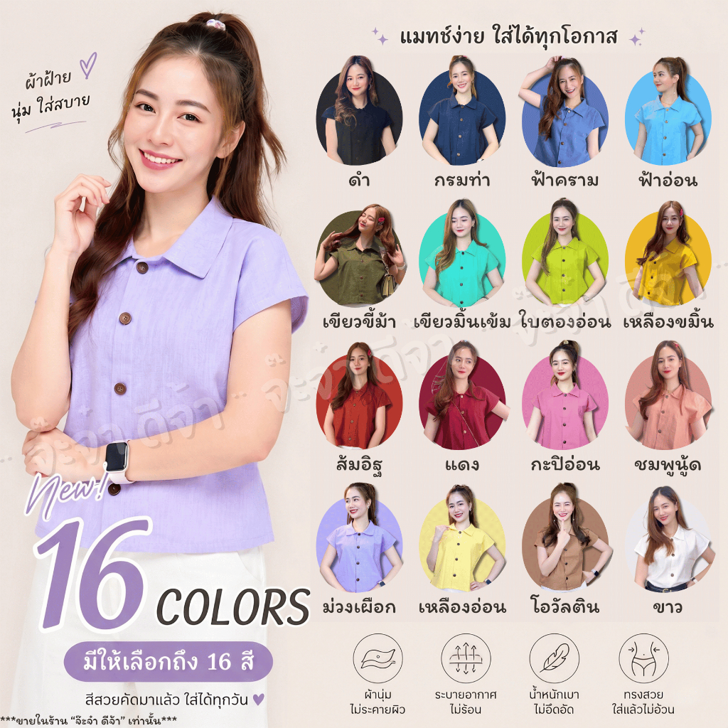 [16สี] เสื้อคอปก แขนล้ำ ผ้าฝ้ายเนื้อนุ่ม เนื้อผ้านุ่มใส่สบาย ผ้าฝ้าย สีพื้น ผู้หญิง Cotton Clothing