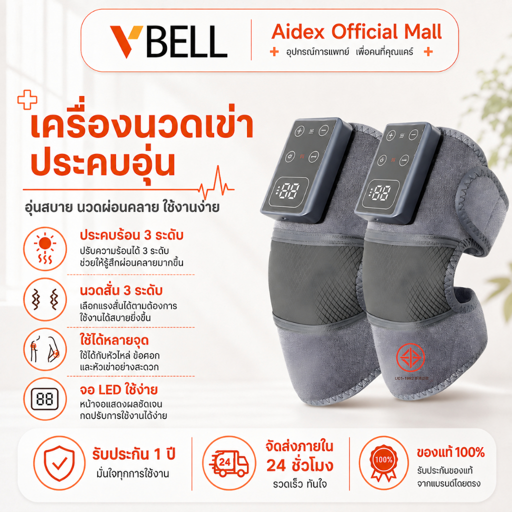 VBELLเครื่องนวดเข่าแบบประคบอุ่น ช่วยบรรเทาอาการปวดข้อเข่า เหมาะสำหรับการบำบัดผู้สูงอายุ
