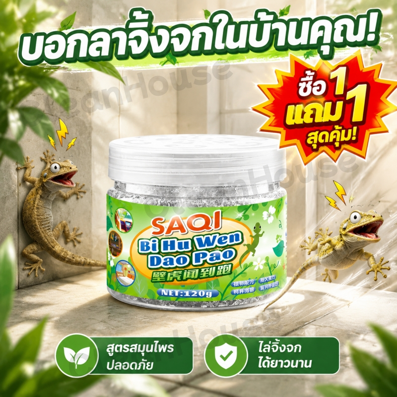 【จัดส่งจากประเทศไทย】เจลขับจิ้งจก ตัวขับไล่จิ้งจกสำหรับใช้ในบ้าน กำจัดปัญหาจิ้งจกในบ้าน สินค้าจำเป็นสำหรับปกป้องบ้าน