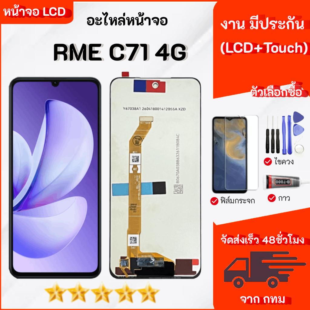 หน้าจอ Lcd Realme C71(4G) จอชุด จอพร้อมทัชสกรีน จอ+ทัช Lcd Display อะไหล่มือถือ หน้าจอ